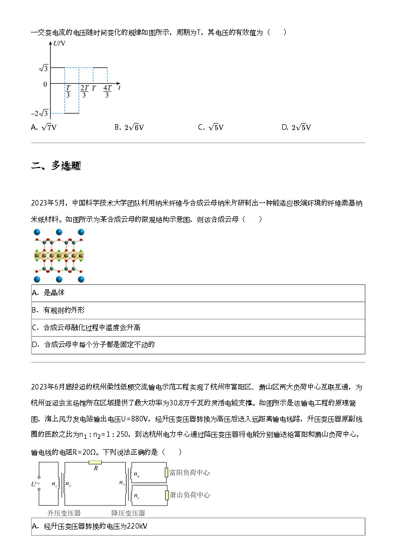 2023_2024学年河北高二下学期期中B卷物理试卷（新时代NT4月）03