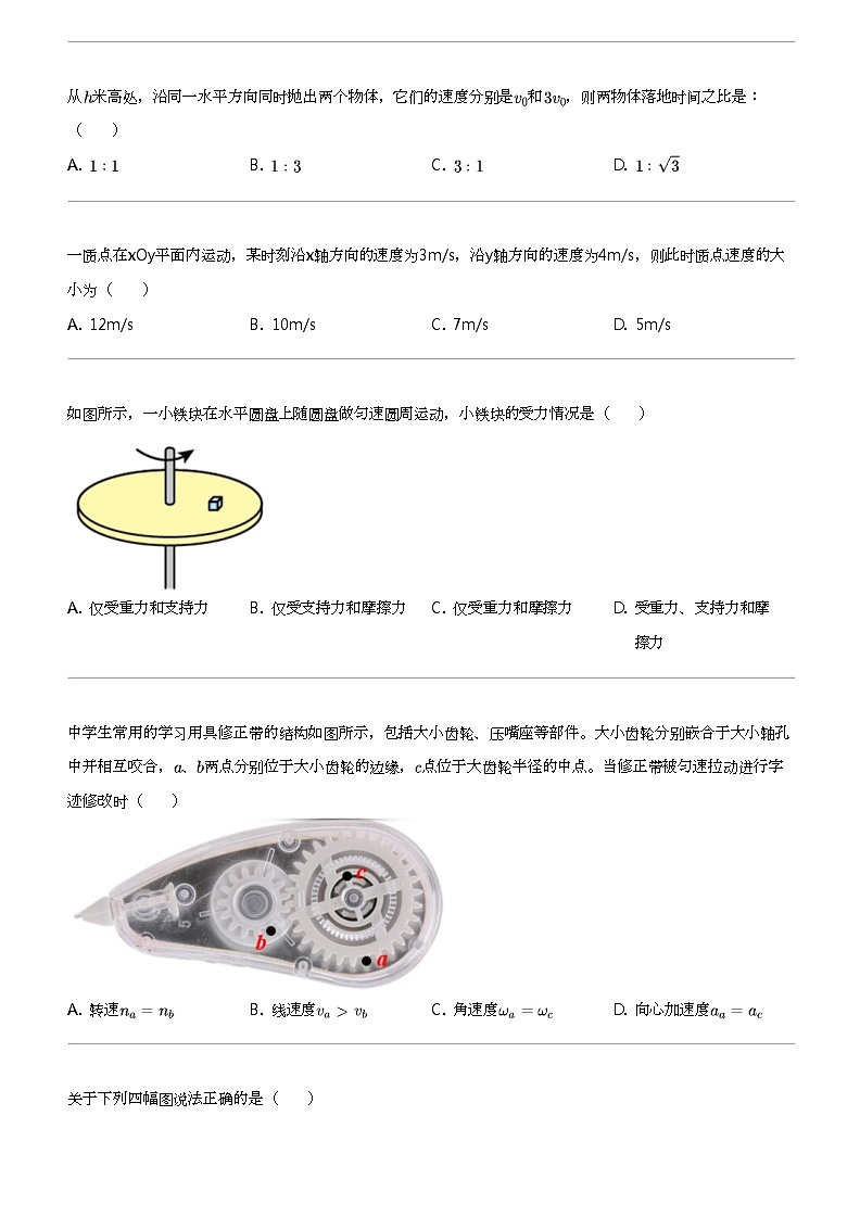 2023_2024学年浙江湖州高一下学期月考物理试卷（工业大学附属德清高级中学）第2页