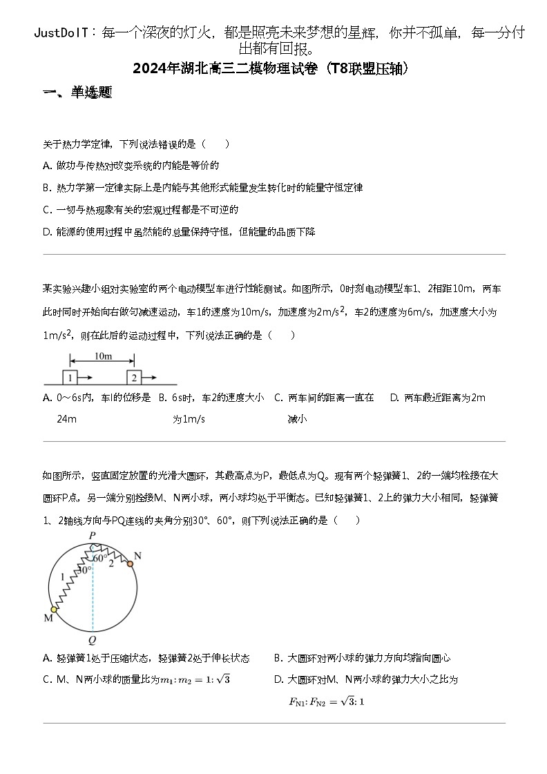 2024年湖北高三二模物理试卷（T8联盟压轴）01