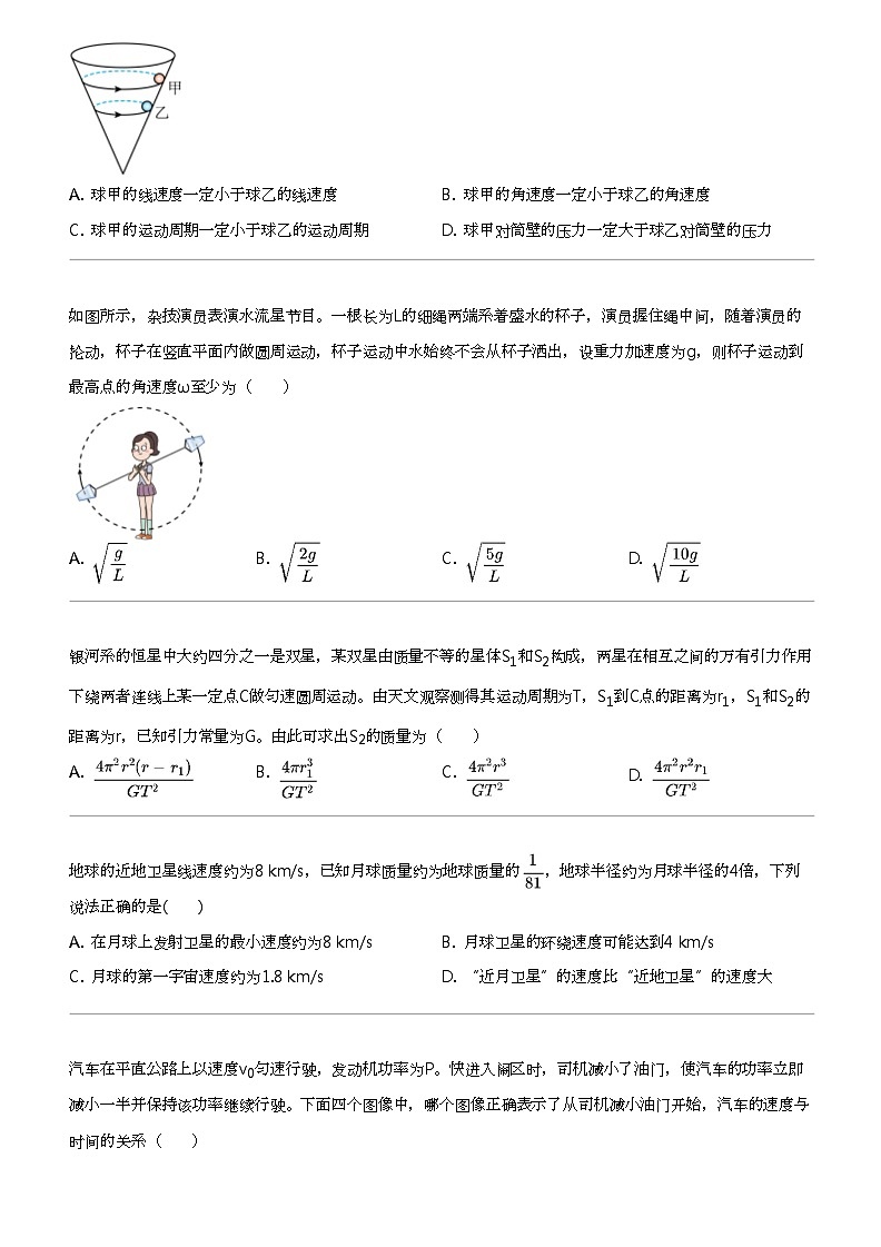 2023_2024学年4月吉林长春朝阳区长春外国语学校高一下学期月考物理试卷02