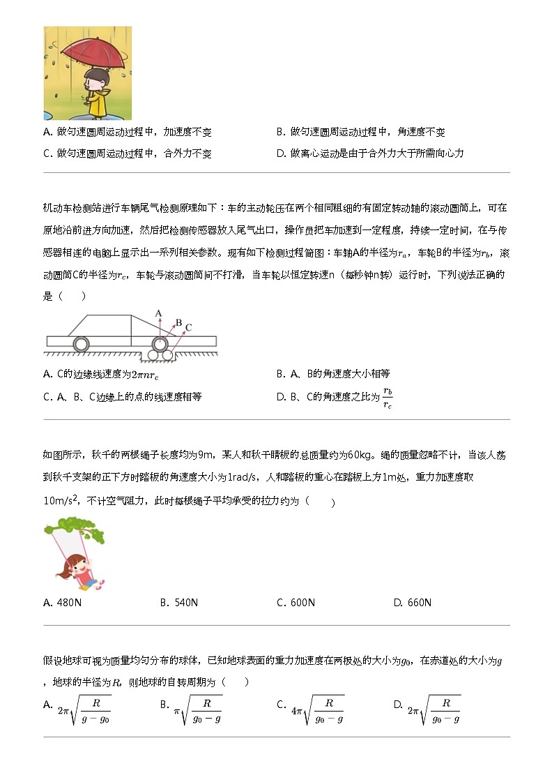 2023_2024学年陕西铜川印台区铜川市第一中学高一下学期期中物理试卷第2页