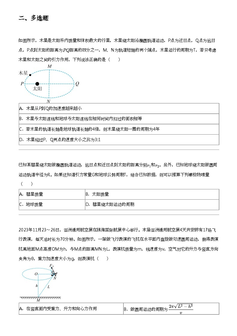2023_2024学年陕西铜川印台区铜川市第一中学高一下学期期中物理试卷第3页