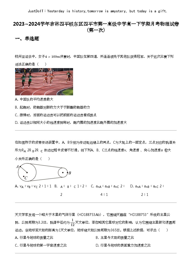 2023_2024学年吉林四平铁东区四平市第一高级中学高一下学期月考物理试卷（第一次）01