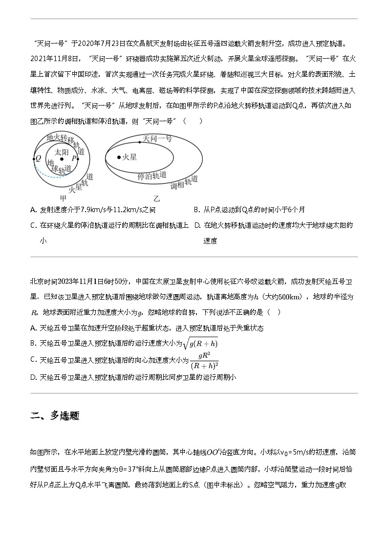 2023_2024学年吉林四平铁东区四平市第一高级中学高一下学期月考物理试卷（第一次）03
