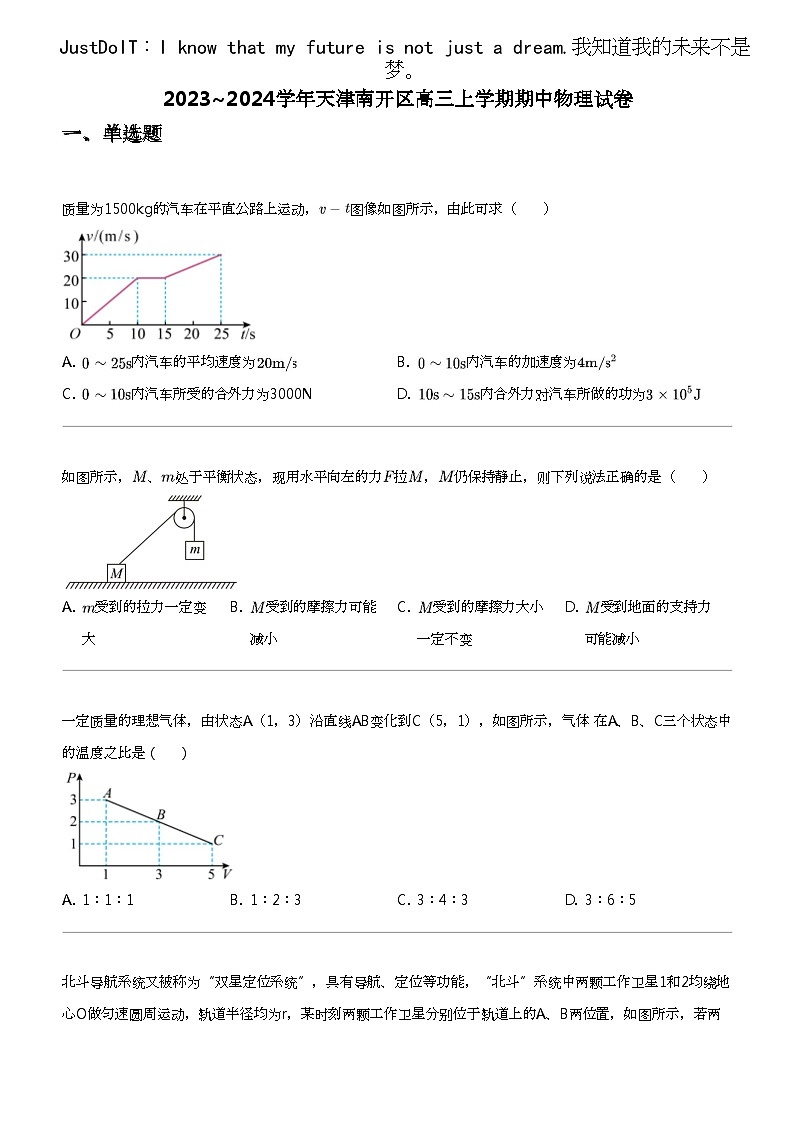 2023_2024学年天津南开区高三上学期期中物理试卷01