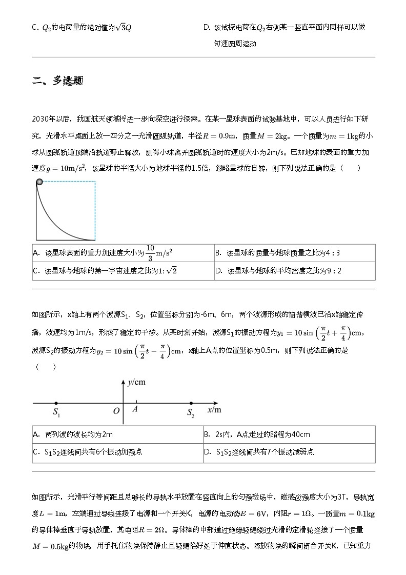 2024年河南高三二模物理试卷（名校压轴卷（2））03