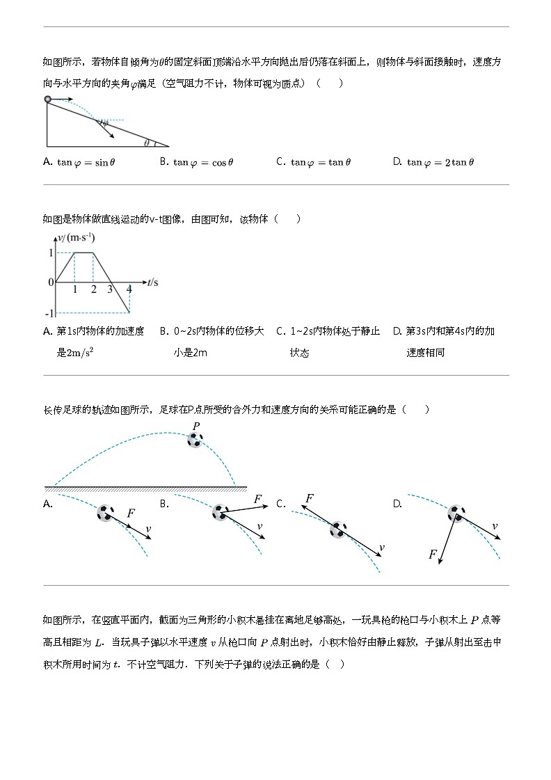 2023_2024学年山西大同浑源县浑源县第七中学高一下学期月考物理试卷（第二次）第2页