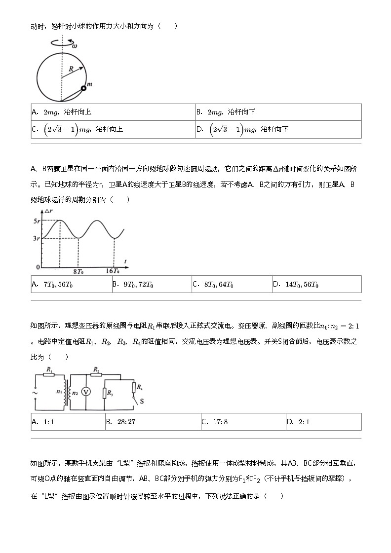 2024年江苏南京高三三模物理试卷（盐城市）02