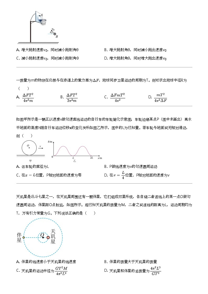 2023_2024学年河南南阳高一下学期期中物理试卷（五校）02