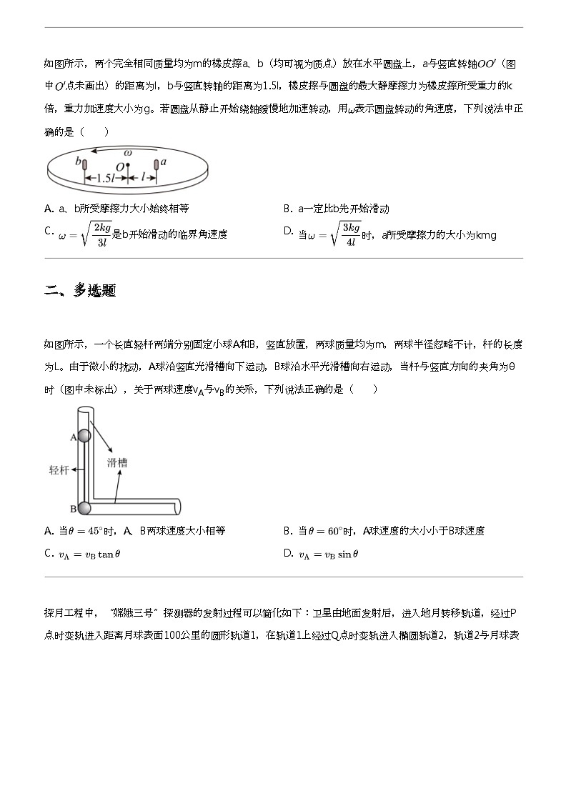2023_2024学年河南南阳高一下学期期中物理试卷（五校）03