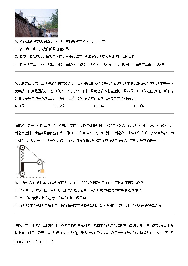 2023_2024学年广东广州高一下学期期中物理试卷（三校（广大附、铁一、广外））02