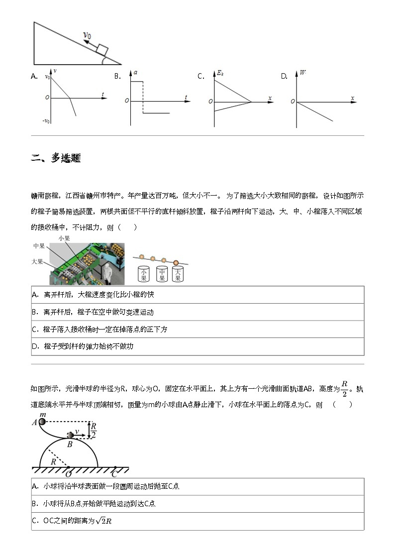 2023_2024学年广东广州高一下学期期中物理试卷（三校（广大附、铁一、广外））03