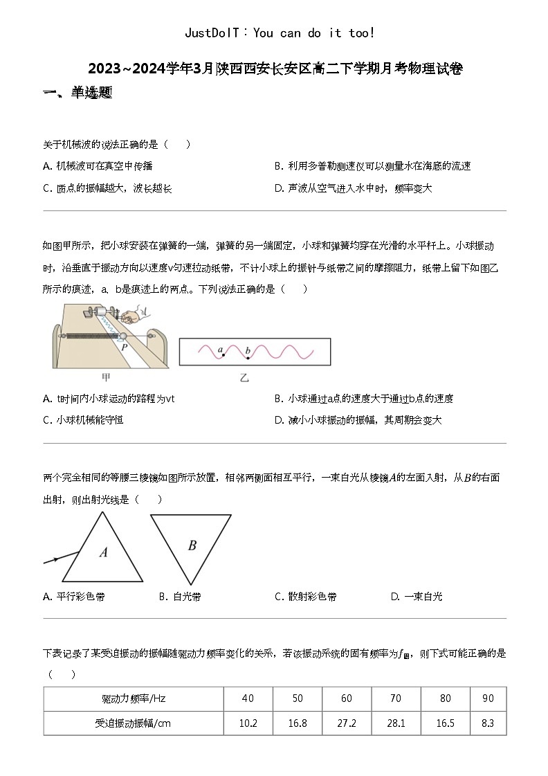 2023_2024学年3月陕西西安长安区高二下学期月考物理试卷01