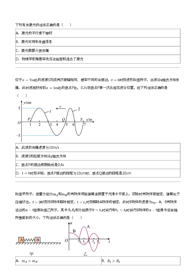 2023_2024学年3月陕西西安长安区高二下学期月考物理试卷03