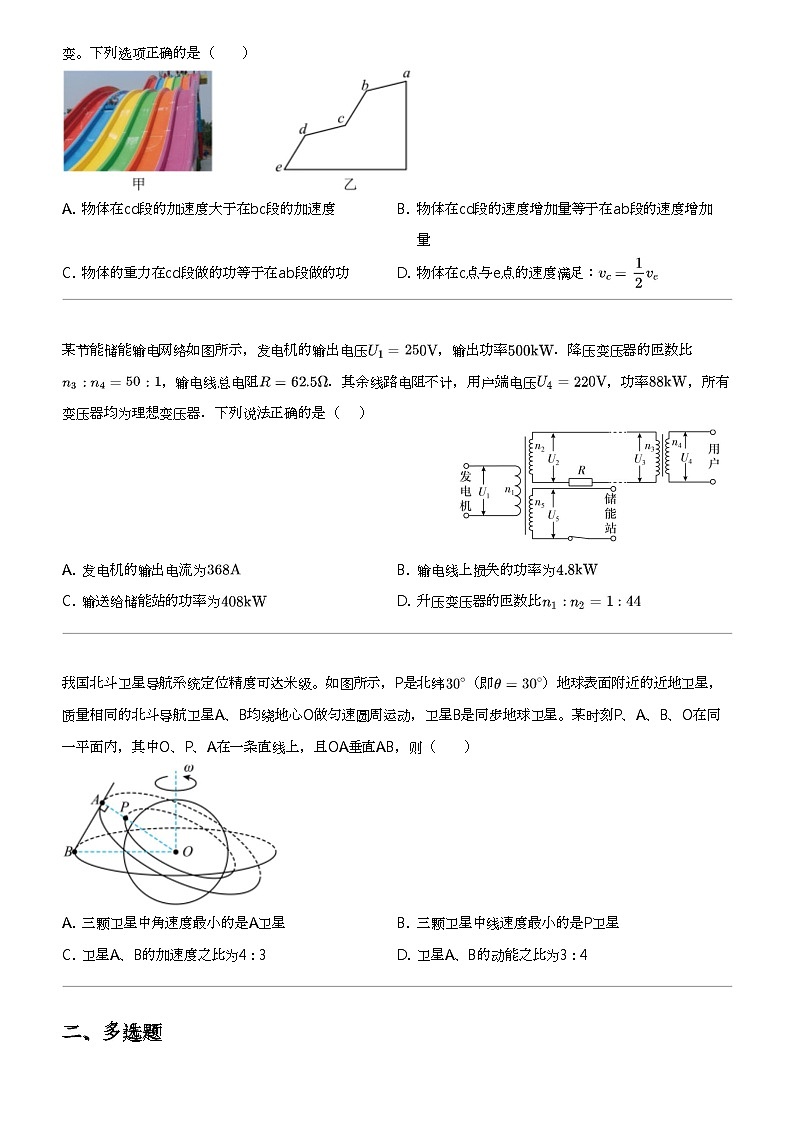 2024年湖南长沙开福区长沙市第一中学高三三模物理试卷第2页