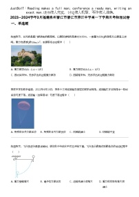 2023_2024学年3月福建泉州晋江市晋江市养正中学高一下学期月考物理试卷