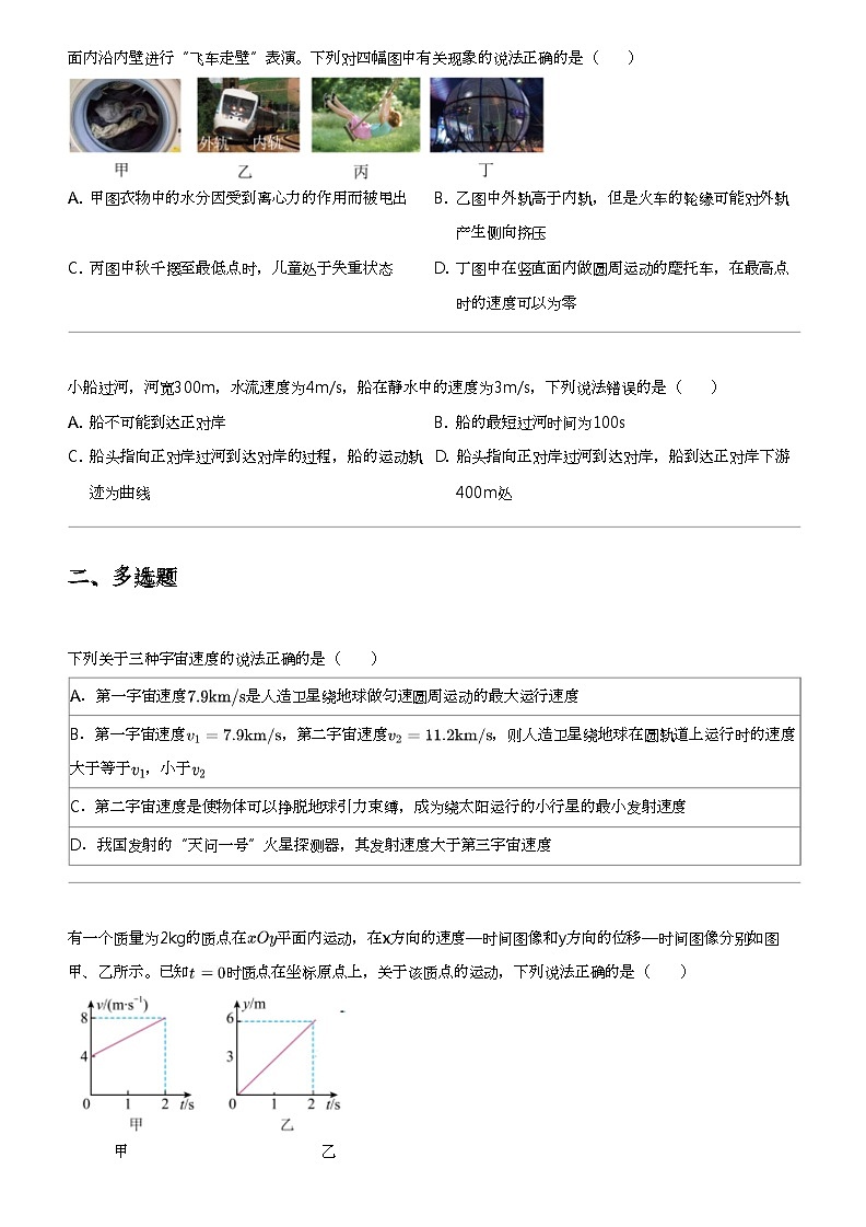 2023_2024学年广东深圳高一下学期期中物理试卷（名校）第3页