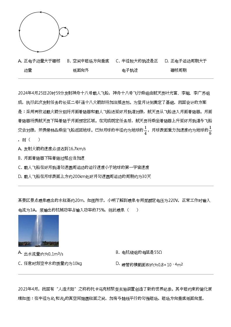 2024年江苏连云港高三三模物理试卷第2页