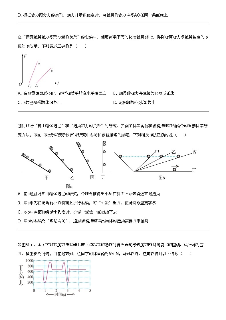 2023_2024学年12月江苏苏州高新区苏州外国语学校高一上学期月考物理试卷第2页