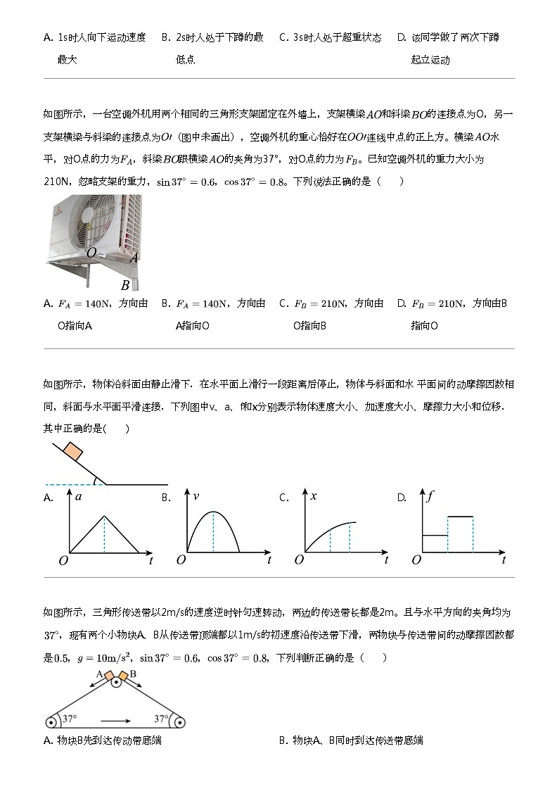 2023_2024学年12月江苏苏州高新区苏州外国语学校高一上学期月考物理试卷第3页