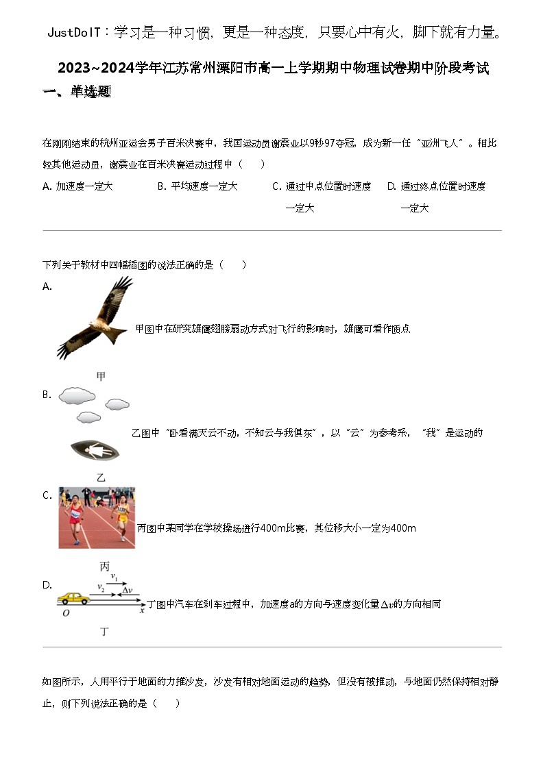 2023_2024学年江苏常州溧阳市高一上学期期中物理试卷期中阶段考试01