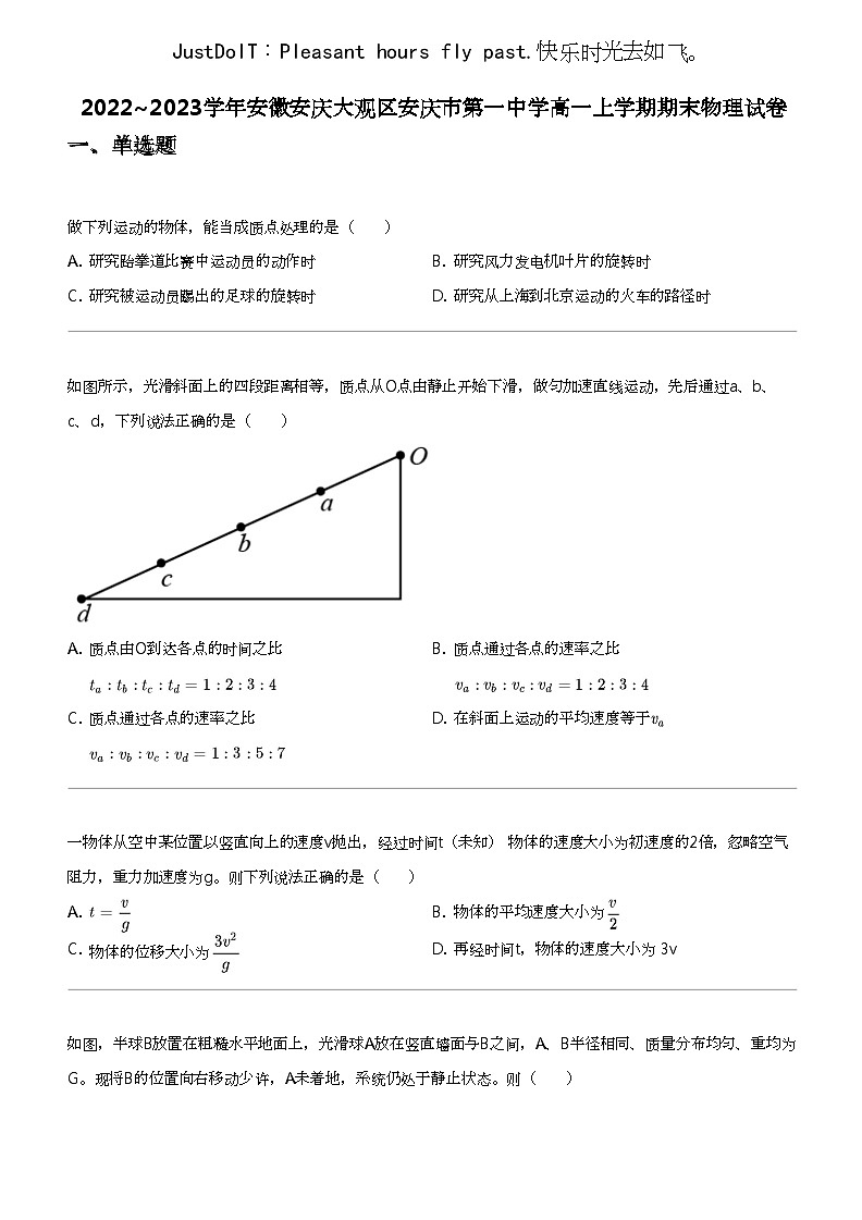 2022_2023学年安徽安庆大观区安庆市第一中学高一上学期期末物理试卷01