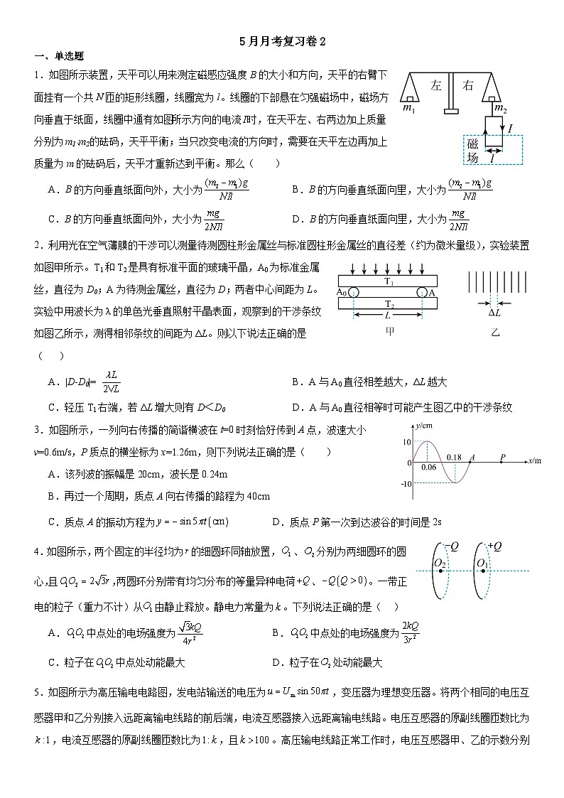 广东省深圳翠园中学2023-2024学年高二下学期5月段考物理复习卷201