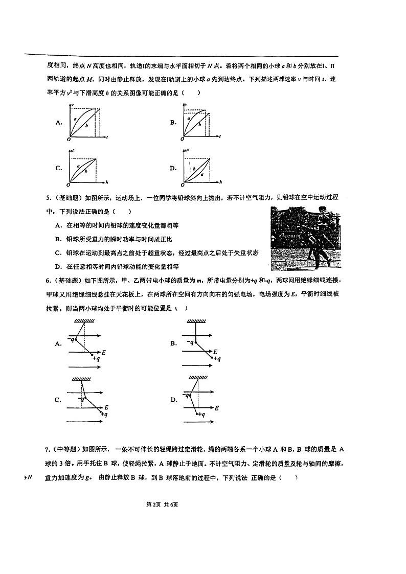 江苏省南京市励志高级中学2023-2024学年高一下学期第三次月考物理试卷02