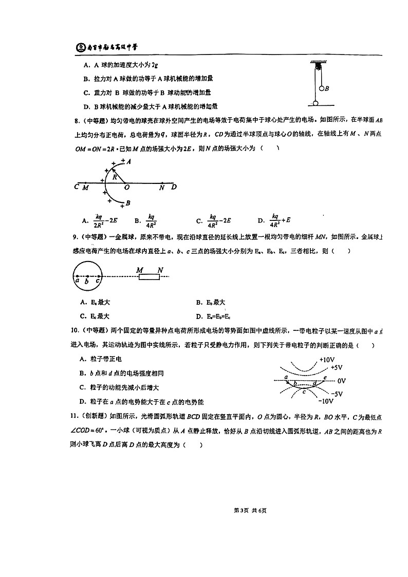 江苏省南京市励志高级中学2023-2024学年高一下学期第三次月考物理试卷03