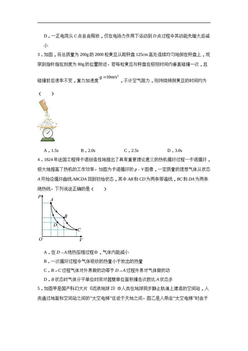 2024届山东省济南市历城第二中学高三下学期高考押题物理试题第2页