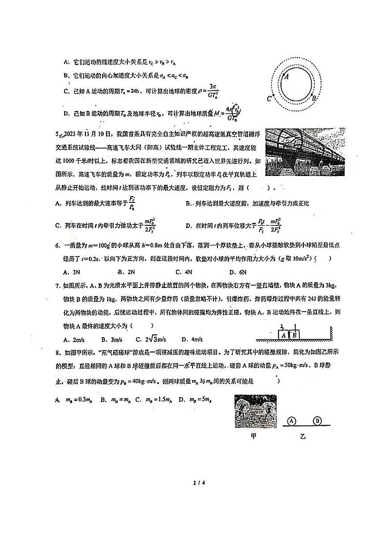 江西省南昌市江西科技学院附属中学2023-2024学年高一下学期5月份月考物理试卷第2页