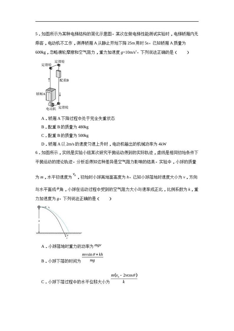 2024届山东省实验中学高三下学期三模物理试题03
