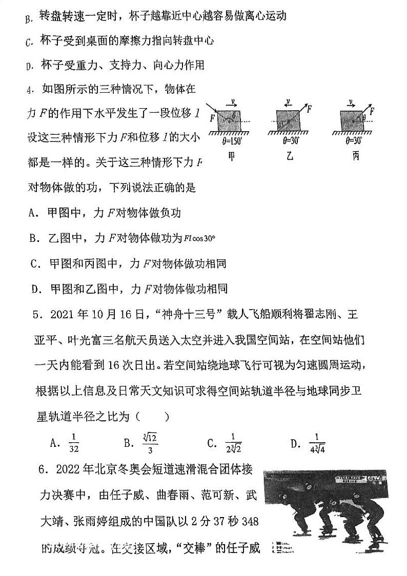 广东省江门市新会区梁启超纪念中学2023-2024学年高一下学期6月月考物理试题第2页