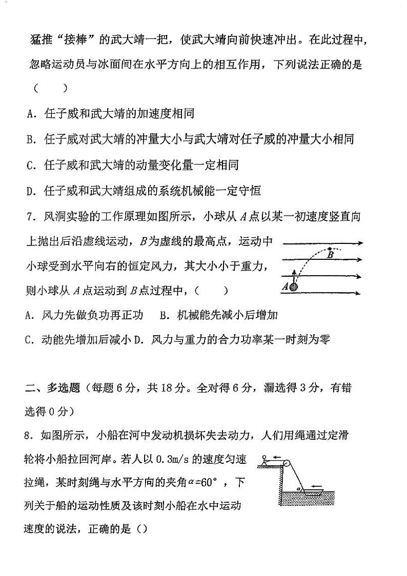 广东省江门市新会区梁启超纪念中学2023-2024学年高一下学期6月月考物理试题第3页