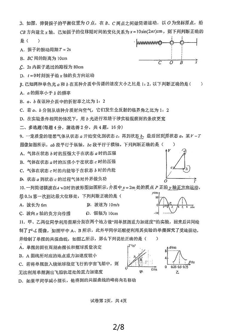 广东省鹤山市鹤华高中2023-2024学年高二下学期月考物理试卷第2页