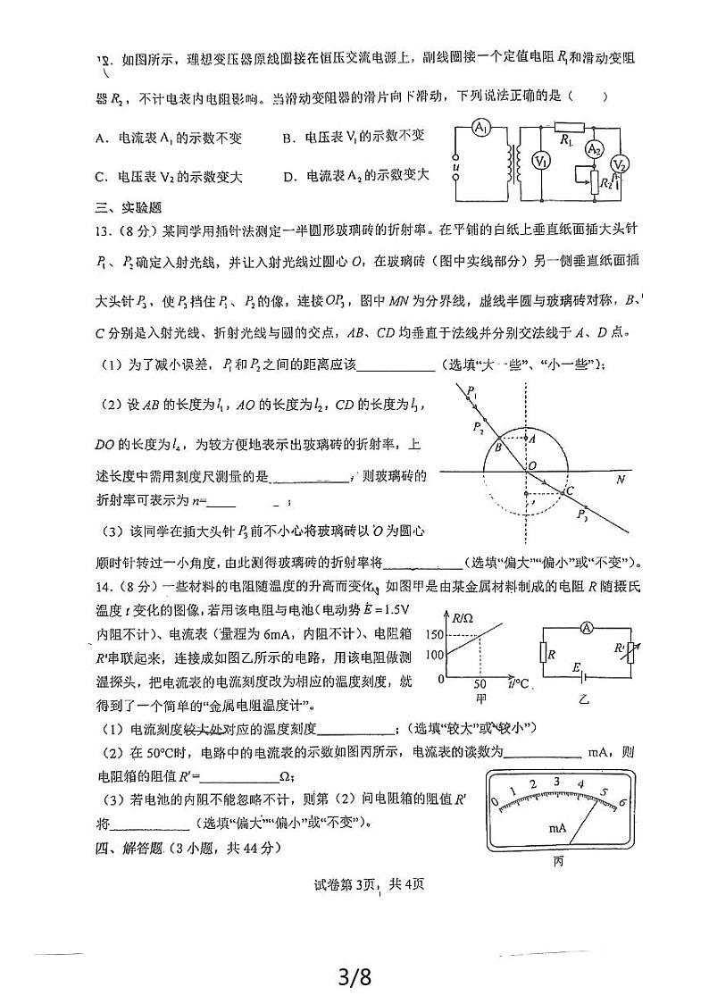 广东省鹤山市鹤华高中2023-2024学年高二下学期月考物理试卷第3页