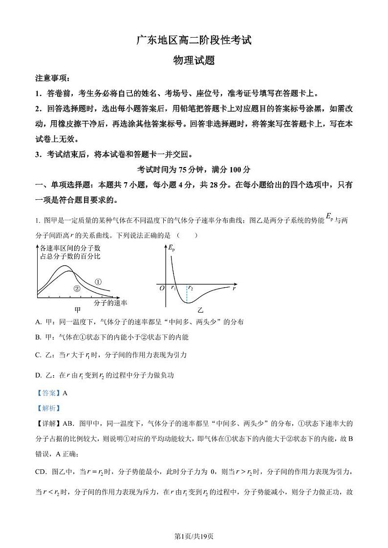 广东（深圳外国语、东莞东华高级中学、阳江一中、河源中学）2024年高二下学期6月阶段性考试物理试题+答案01