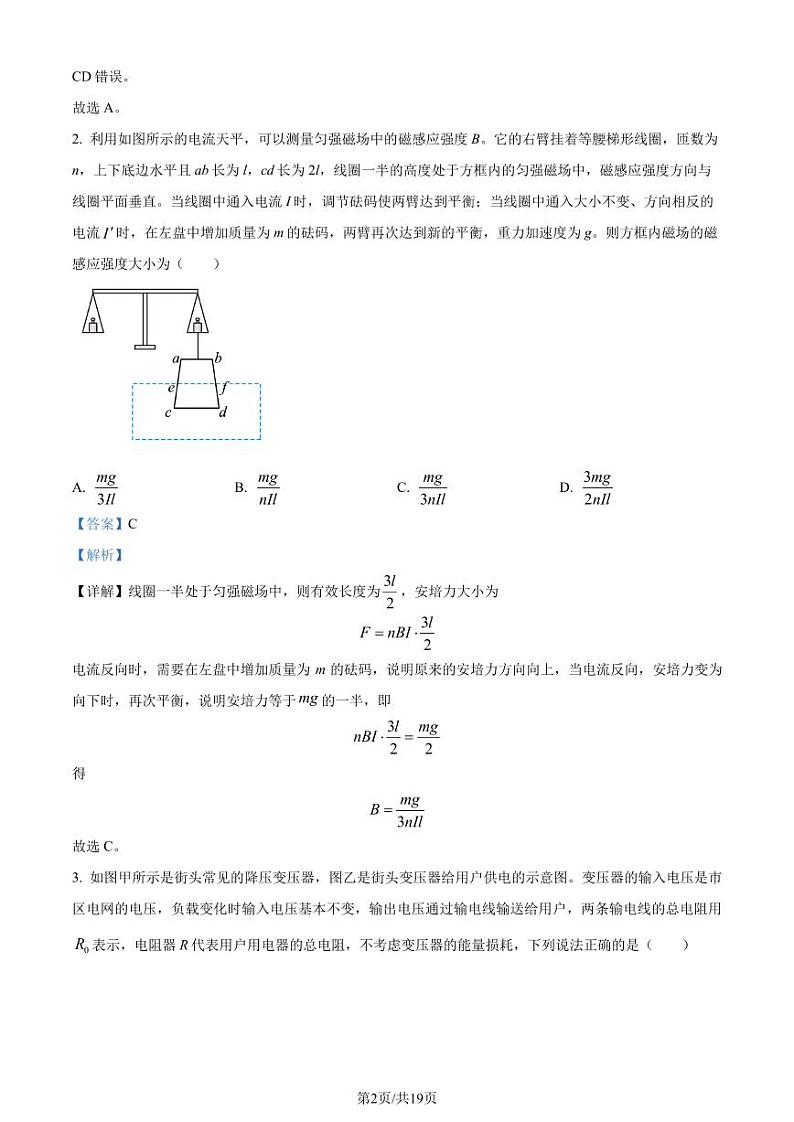 广东（深圳外国语、东莞东华高级中学、阳江一中、河源中学）2024年高二下学期6月阶段性考试物理试题+答案02