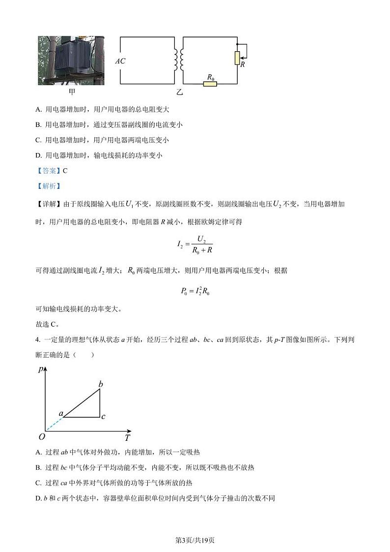 广东（深圳外国语、东莞东华高级中学、阳江一中、河源中学）2024年高二下学期6月阶段性考试物理试题+答案03