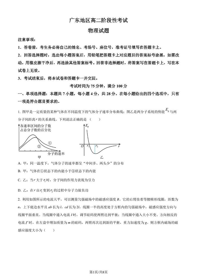 广东（深圳外国语、东莞东华高级中学、阳江一中、河源中学）2024年高二下学期6月阶段性考试物理试题+答案01