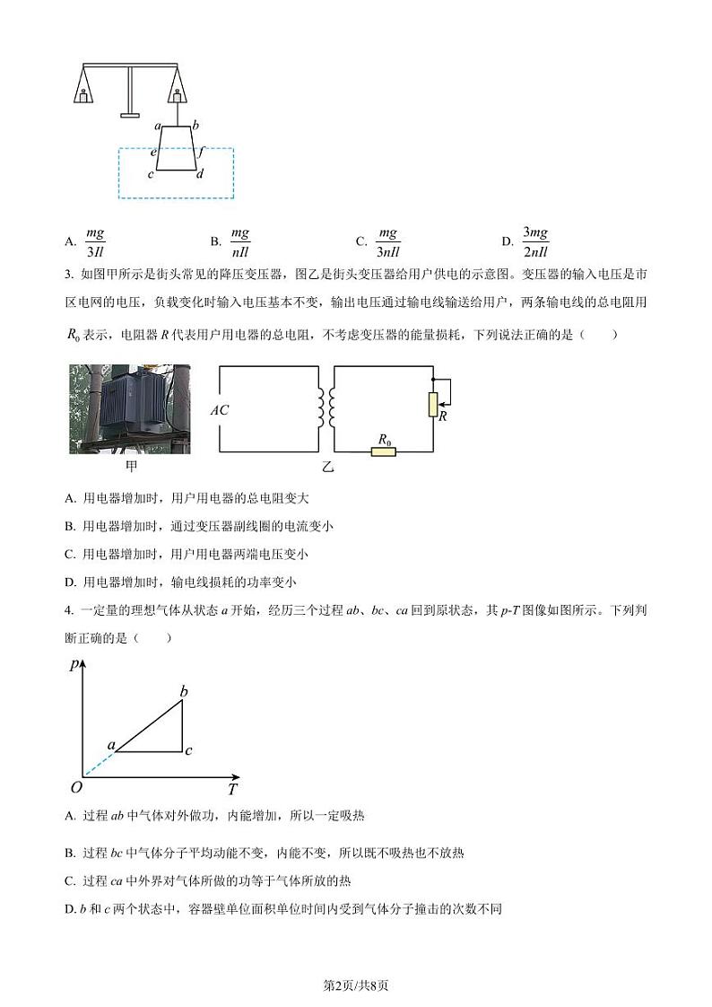 广东（深圳外国语、东莞东华高级中学、阳江一中、河源中学）2024年高二下学期6月阶段性考试物理试题+答案02