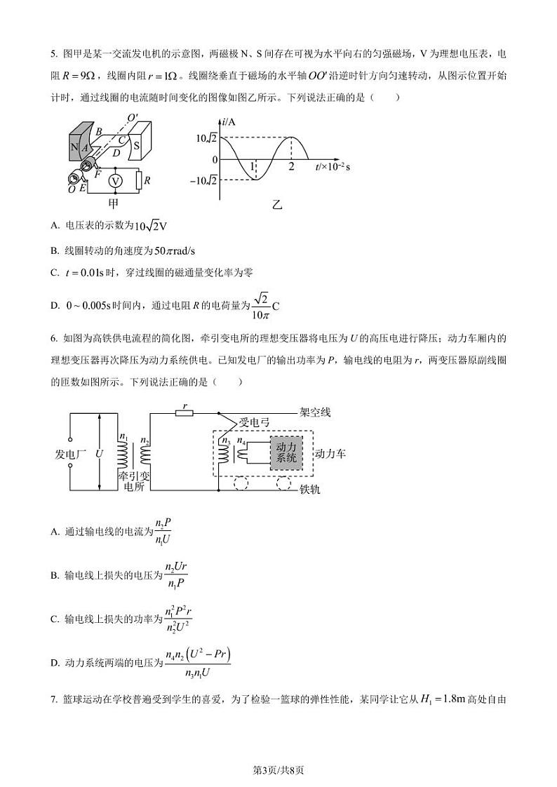 广东（深圳外国语、东莞东华高级中学、阳江一中、河源中学）2024年高二下学期6月阶段性考试物理试题+答案03