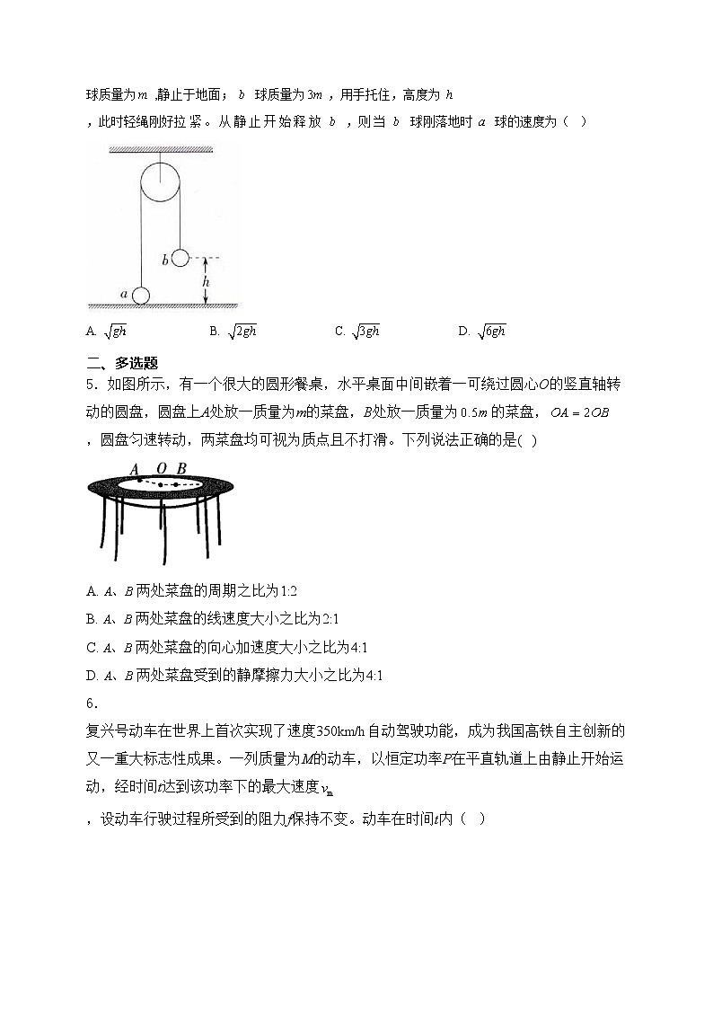 福建省福州第二中学2023-2024学年高一下学期半期考试物理试卷(含答案)02