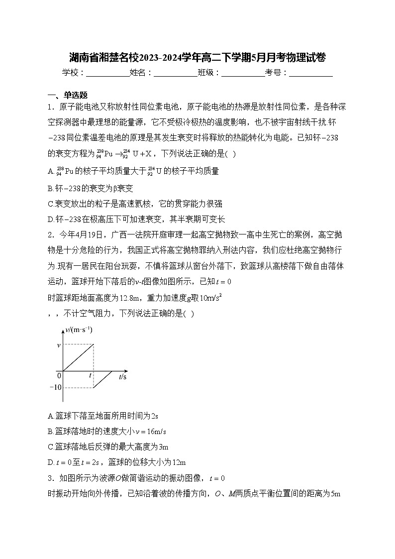 湖南省湘楚名校2023-2024学年高二下学期5月月考物理试卷(含答案)01
