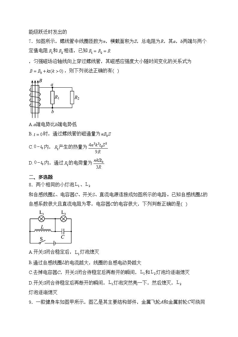 内蒙古集宁一中2023-2024学年高二下学期期中考试预测物理试卷(含答案)03