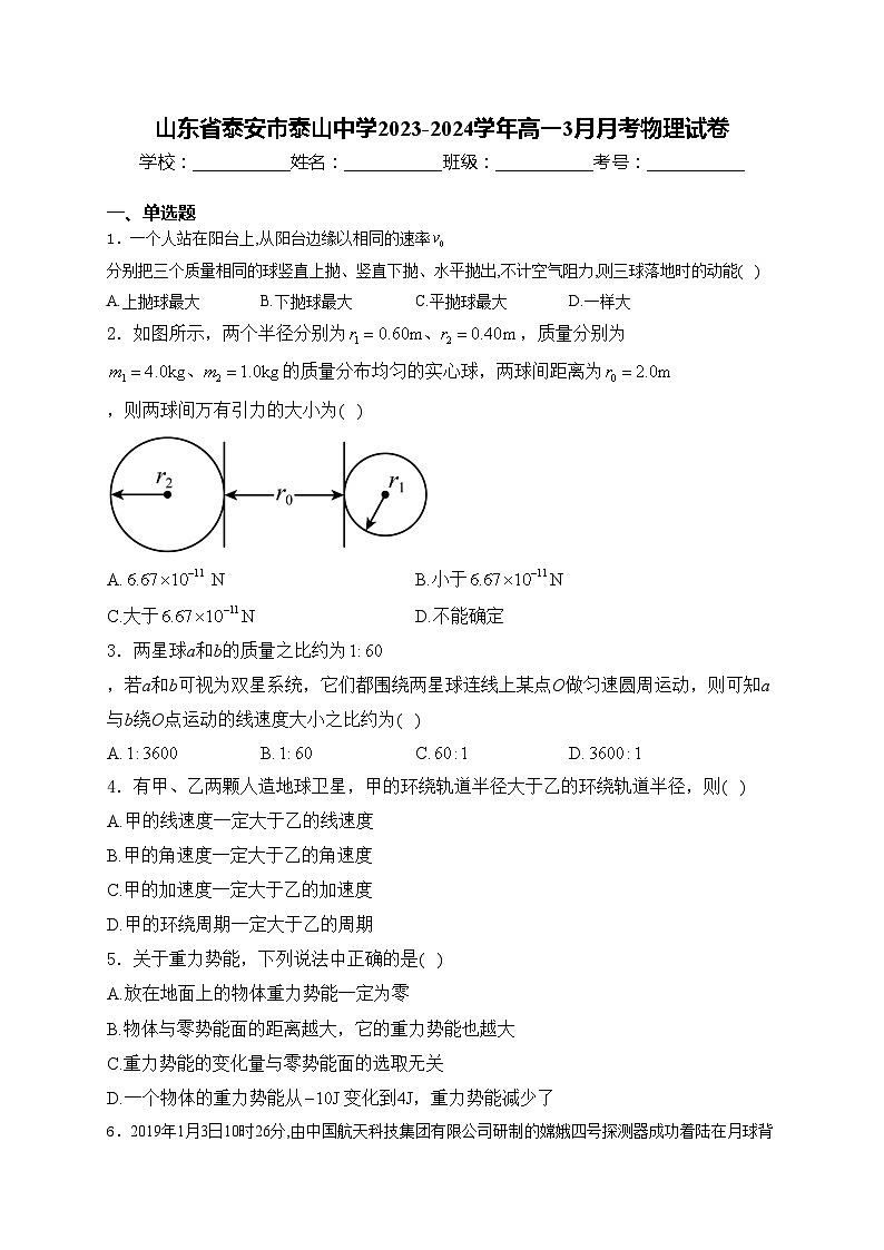 山东省泰安市泰山中学2023-2024学年高一3月月考物理试卷(含答案)01