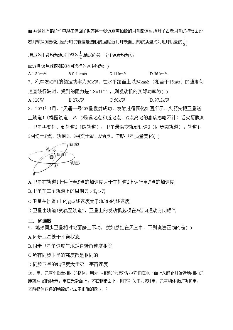 山东省泰安市泰山中学2023-2024学年高一3月月考物理试卷(含答案)02