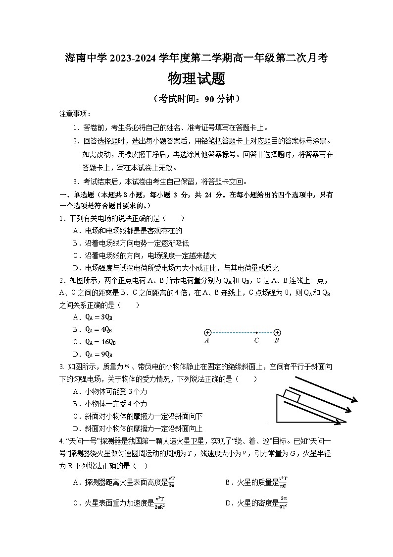 海南省海口市琼山区海南中学2023-2024学年高一下学期6月月考物理试题01