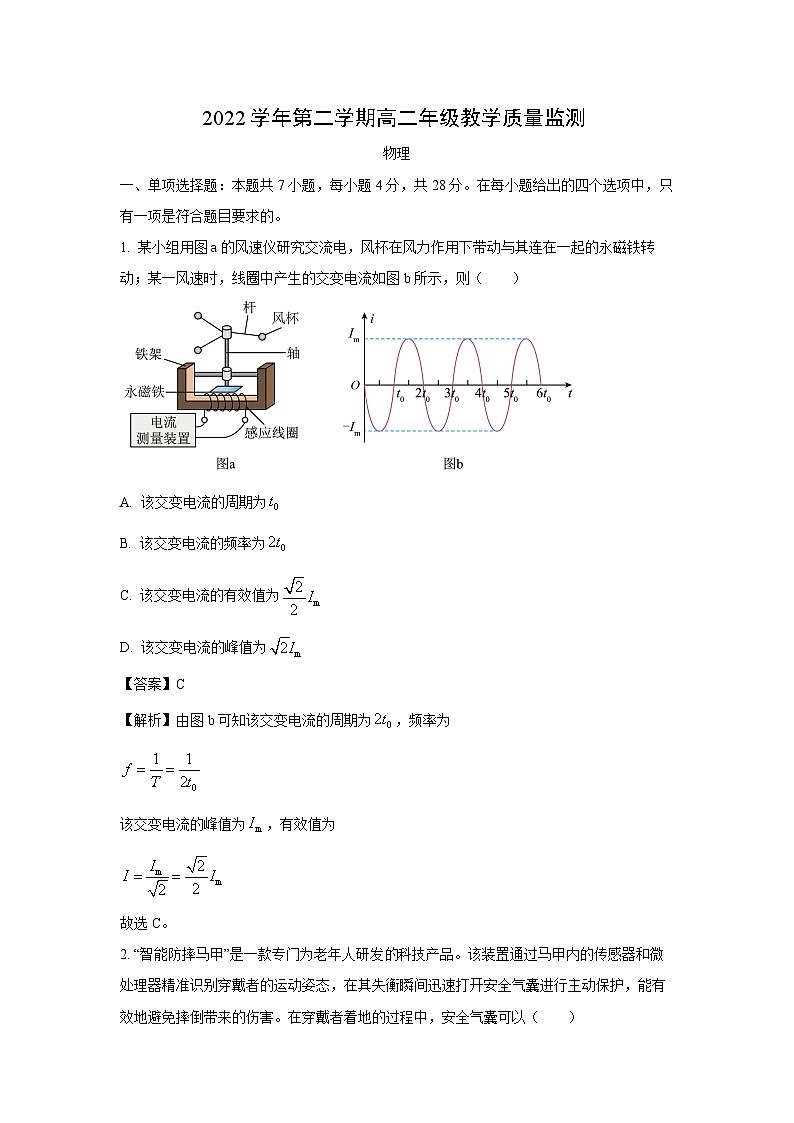 物理：广东省广州番禺区2022-2023学年高二下学期期末试题（解析版）第1页