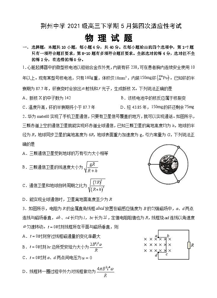 2024届湖北省荆州中学高三下学期第四次适应性考试物理试题第1页